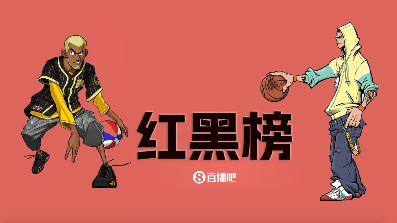 NBA第十一期紅黑榜：35歲老登依舊在 28歲米神何時(shí)歸？