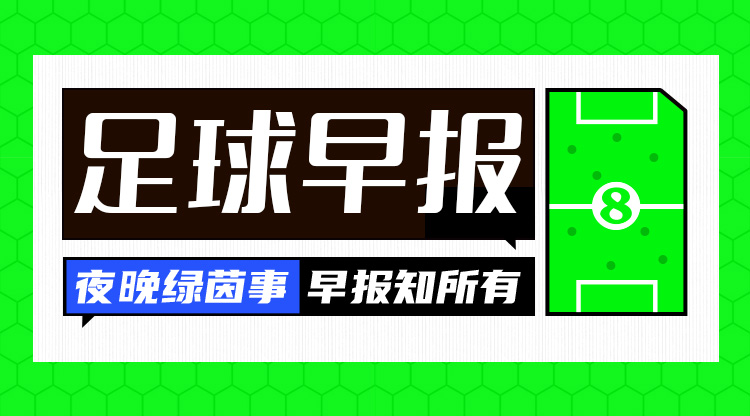 早報：國足vs沙特，明日凌晨打響！