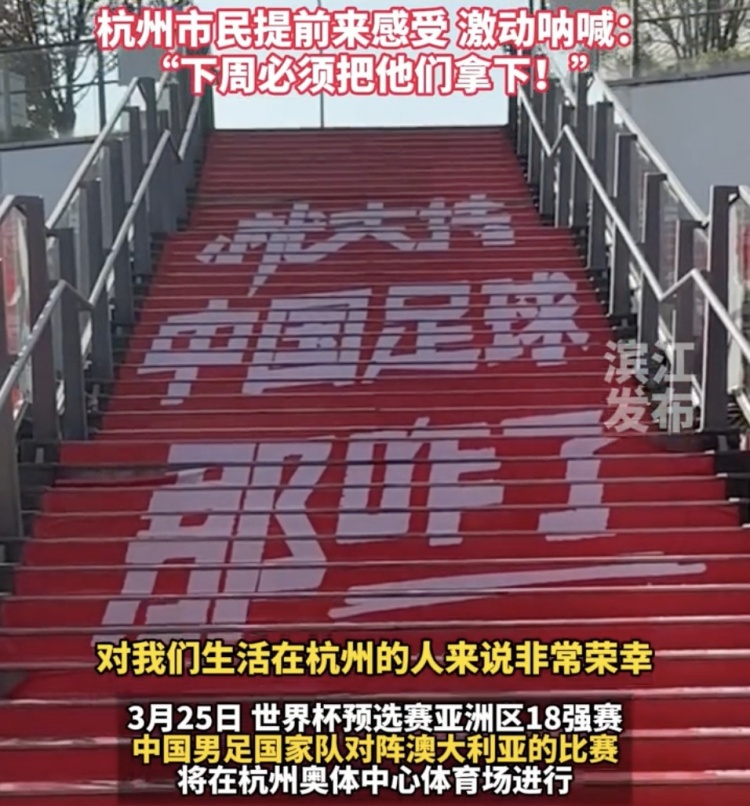 就支持中國足球那咋了！杭州奧體中心已布滿國足主場元素