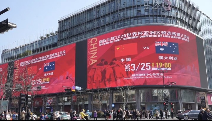 杭州339塊戶外大屏輪播國足集錦及海報，全城掀起“中國紅”