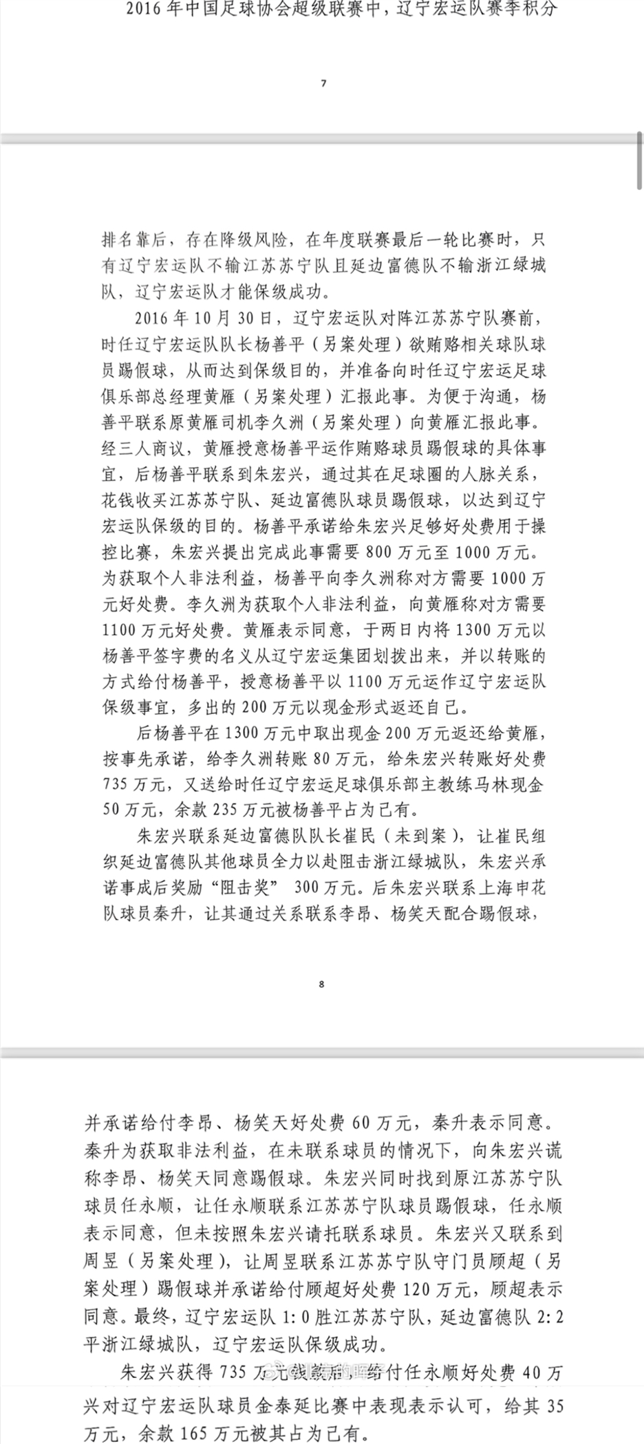 記者趙宇：判決書出現(xiàn)最多的“朱宏興”，初步判斷扮演莊家的角色