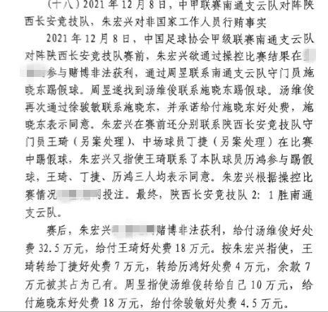 網(wǎng)傳判決書：中甲南通vs陜西兩隊(duì)多人參與踢假球，包括丁捷徐駿敏