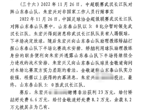 網(wǎng)傳判決書：泰山5-0武漢長江，半場3-0時矯喆金敬道稱會全力進攻