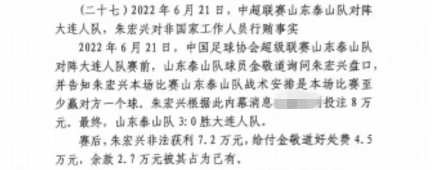 網傳判決書：泰山3-0大連人，賽前金敬道告知戰(zhàn)術是至少贏對方1球