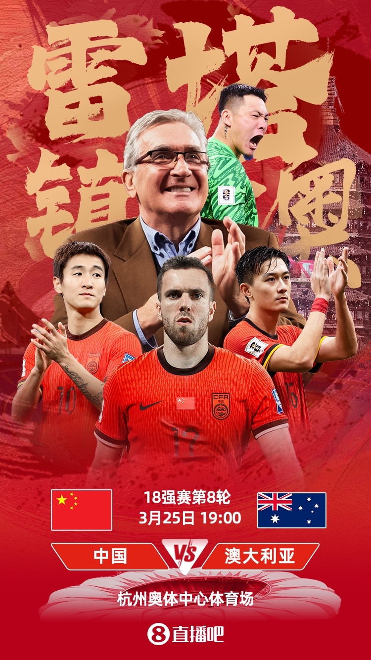 世預(yù)賽-中澳之戰(zhàn)首發(fā)：韓鵬飛、楊澤翔先發(fā)，塞鳥、王鈺棟替補(bǔ)