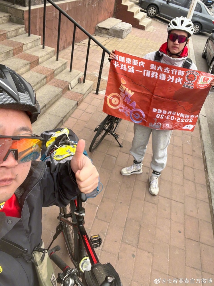 從長春到大連7天騎行747公里，亞泰球迷用特殊的方式為球隊(duì)加油