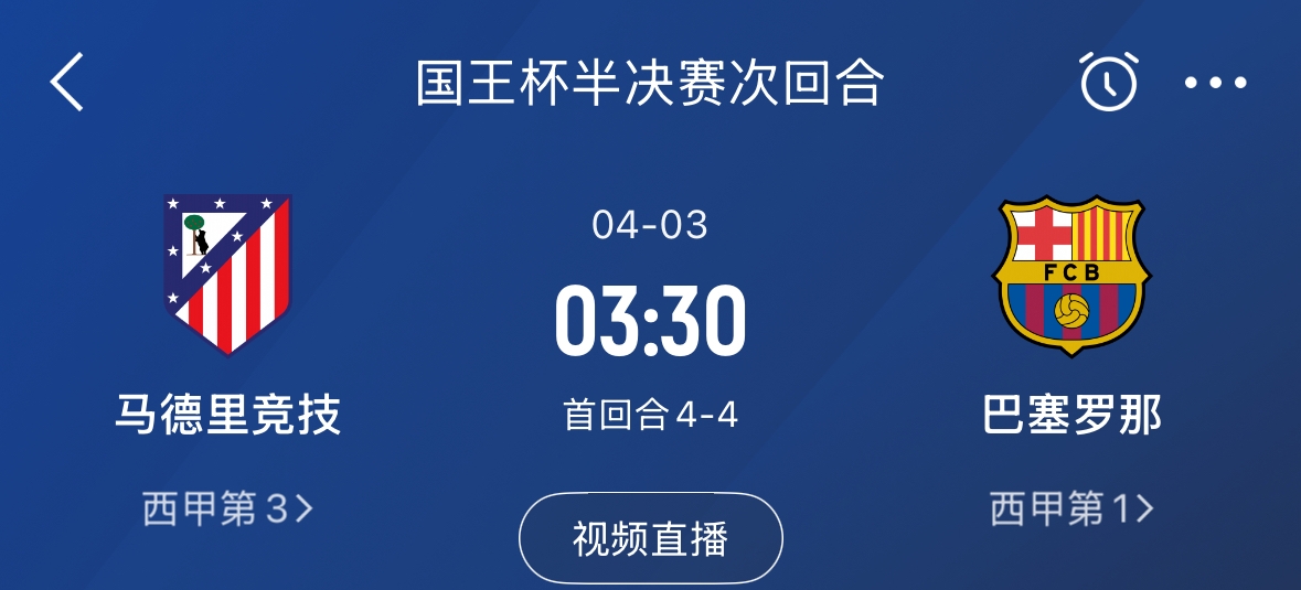下周又相遇！國(guó)王杯第二回合巴薩vs馬競(jìng)，馬競(jìng)隊(duì)內(nèi)5名阿根廷國(guó)腳