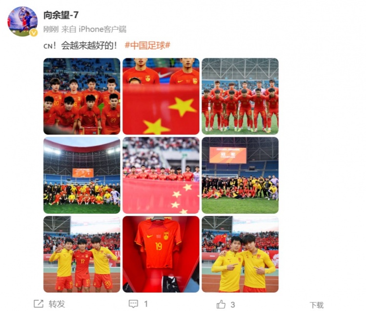 隨U22國足奪得鹽城四國賽冠軍，向余望更新社媒：會(huì)越來越好的