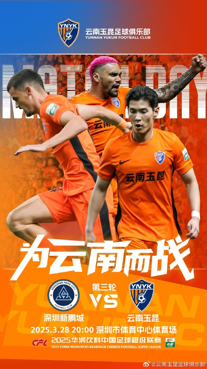 隊(duì)史首個(gè)中超客場(chǎng)比賽，挑戰(zhàn)深圳新鵬城 ，全力出擊