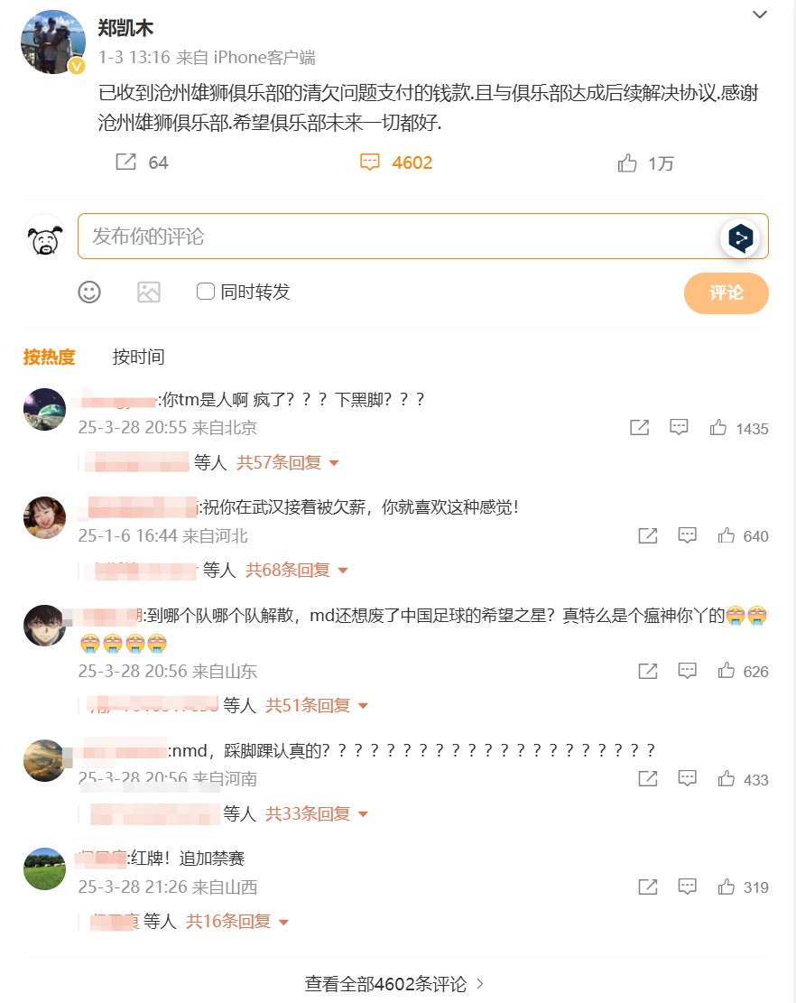踩踏王鈺棟！鄭凱木昔日談滄州欠薪微博下，被球迷怒噴四千余條