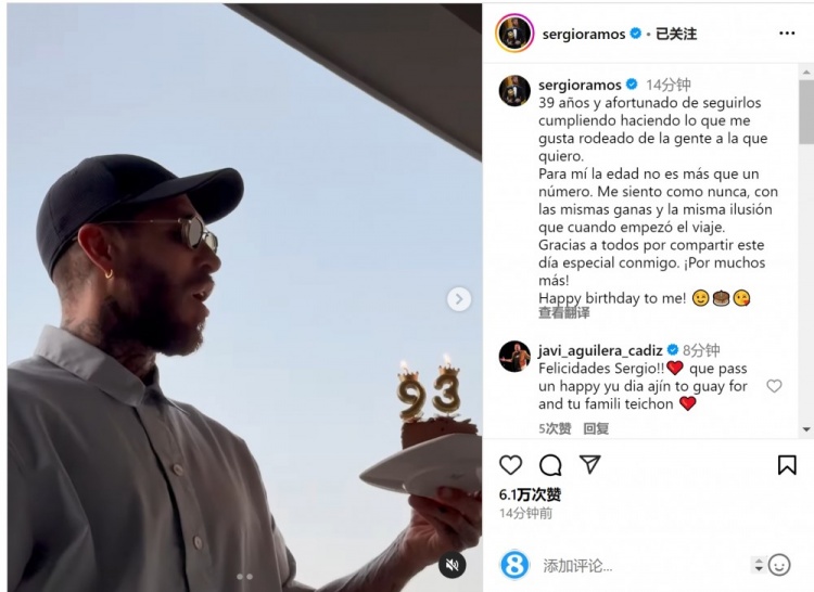 拉莫斯曬吹蠟燭視頻：年齡只是數(shù)字，祝我自己生日快樂