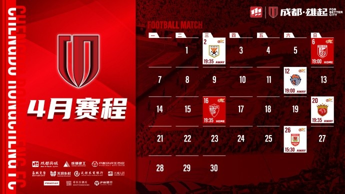 4月賽程來啦！