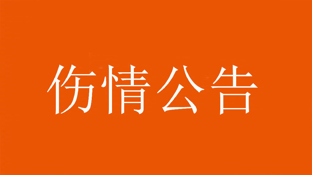 泰山官方：王彤右肩鎖關(guān)節(jié)脫位，預(yù)計(jì)恢復(fù)期約為6周