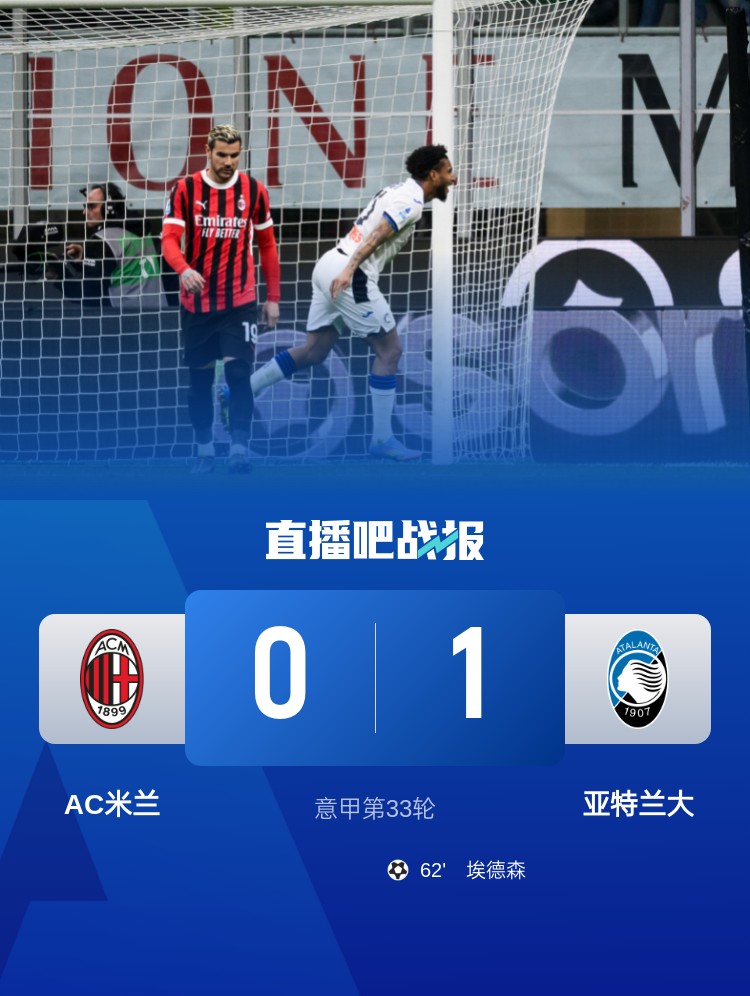 米蘭雙雄本輪均0-1輸球，周中意杯半決賽次回合再對決